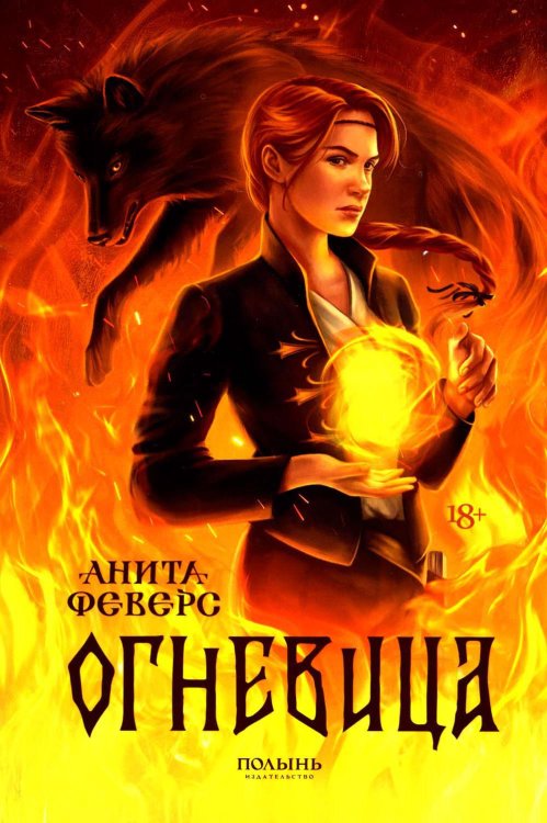 Огневица Огневица