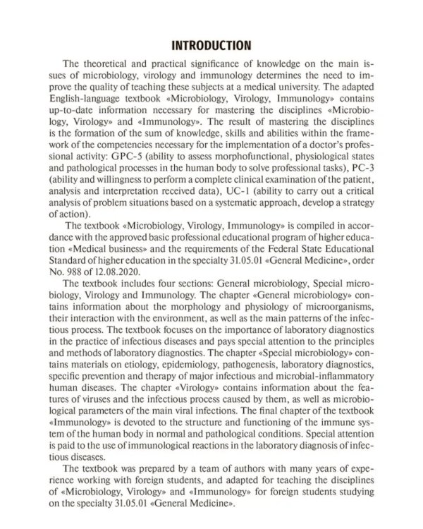 Microbiology, virology, immunology = Микробиология, вирусология, иммунология: textbook