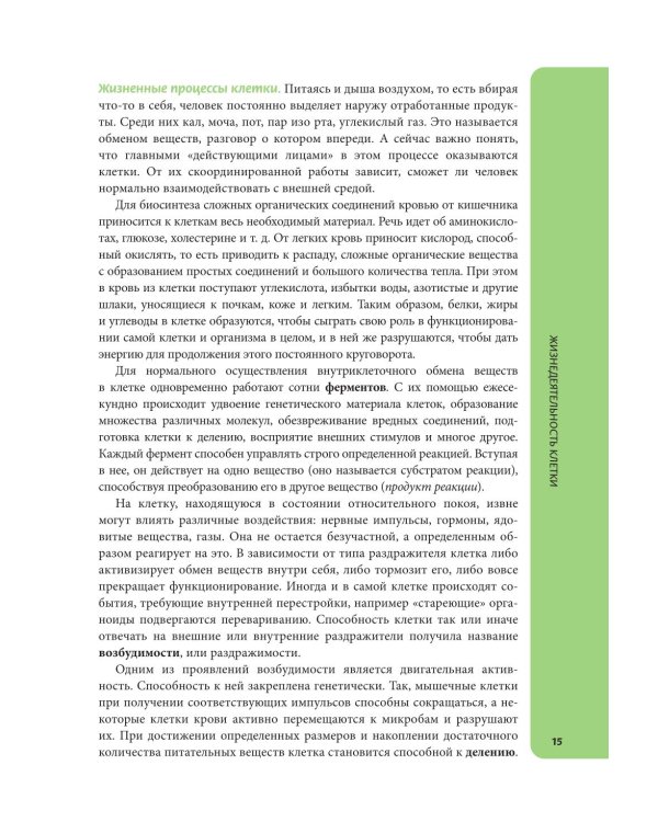 Дополнительное изображение книги «Анатомия для школьников. Пособие для учеников химико-биологических классов и абитуриентов естественно-научных направлений»