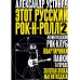 Этот русский рок-н-ролл - 2