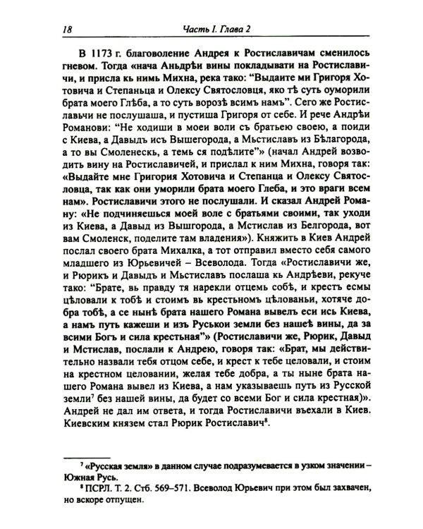 Князья и княгини русского Средневековья. Исторические последствия малоизвестных событий