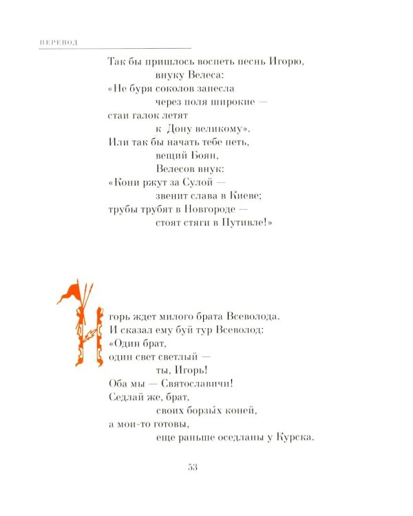 Слово о полку Игореве