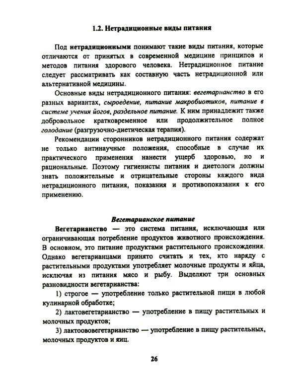 Энциклопедия питания. В 10 т. Т. 1: Организм человека и питание. Справочное издание. 2-е изд., стер