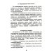 Энциклопедия питания. В 10 т. Т. 1: Организм человека и питание. Справочное издание. 2-е изд., стер