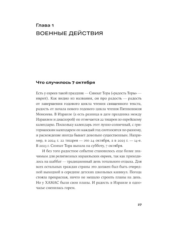 Хроника с открытым финалом: История палестино-израильского противостояния