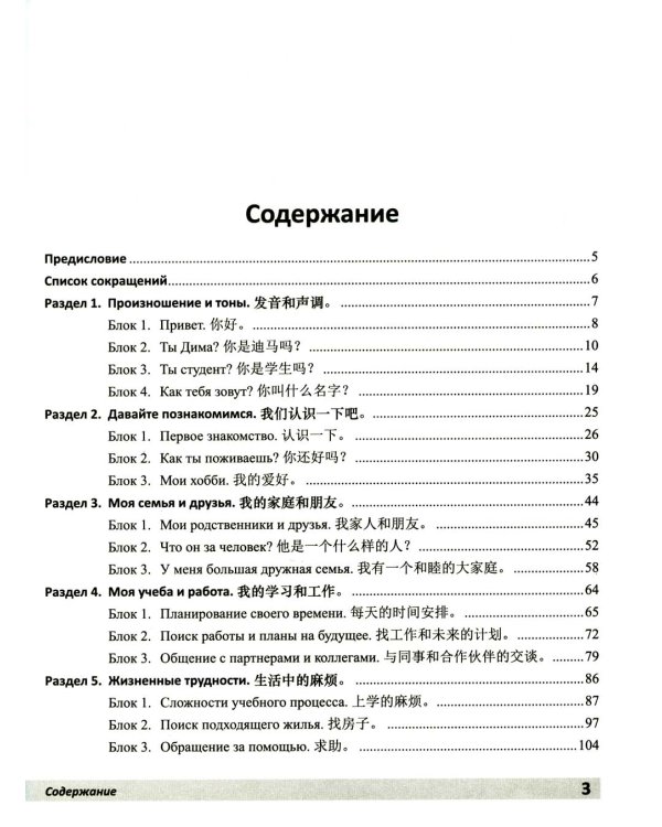 Практический курс разговорного китайского языка: Учебник. 2-е изд., перераб