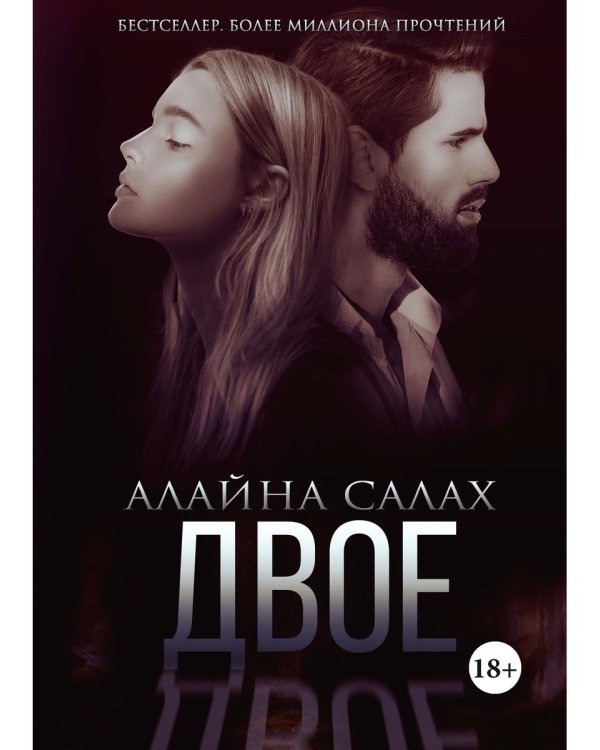 Двое