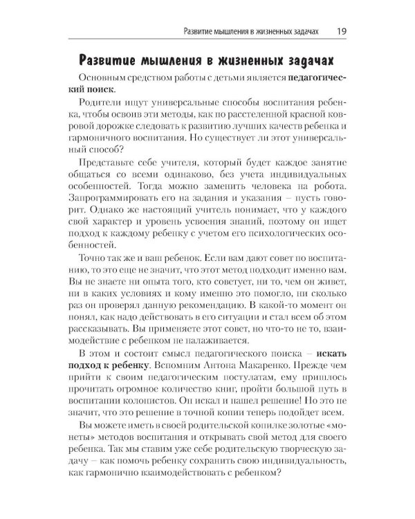 Как воспитать творческую личность на основе ТРИЗ и ТРИЗ-педагогики