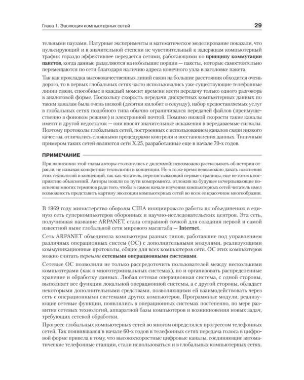 Компьютерные сети. Принципы, технологии, протоколы