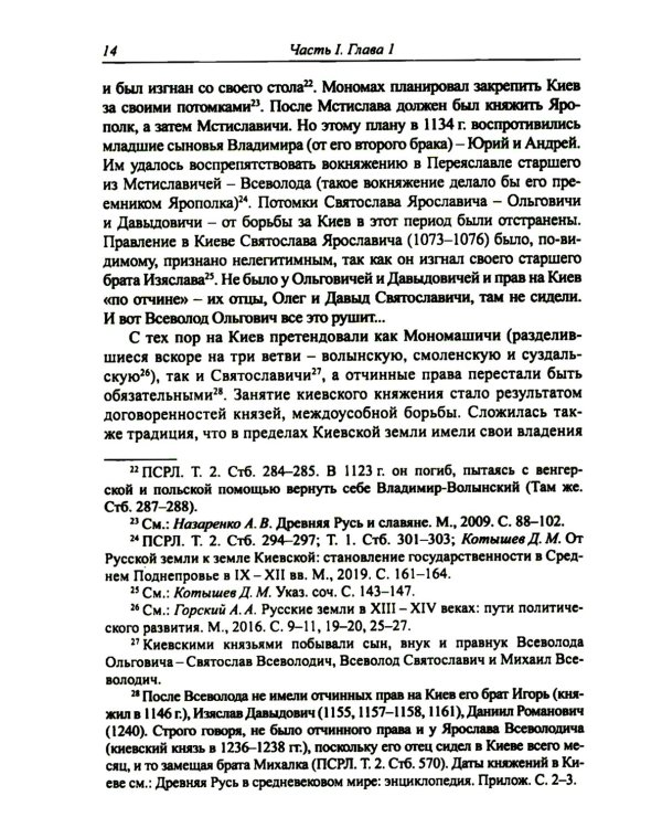 Князья и княгини русского Средневековья. Исторические последствия малоизвестных событий