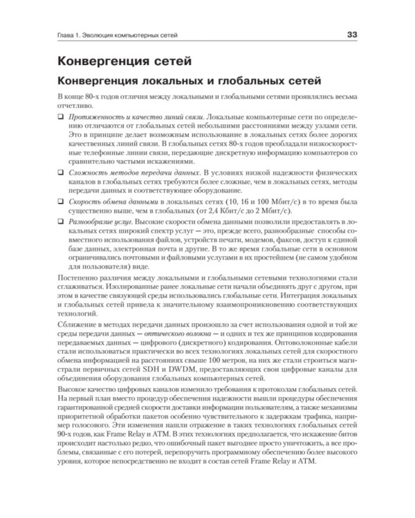 Компьютерные сети. Принципы, технологии, протоколы