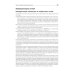 Компьютерные сети. Принципы, технологии, протоколы