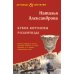 Кубок королевы Розамунды: роман