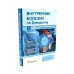 Внутренние болезни по Дэвидсону: В 5 т. (комплект)