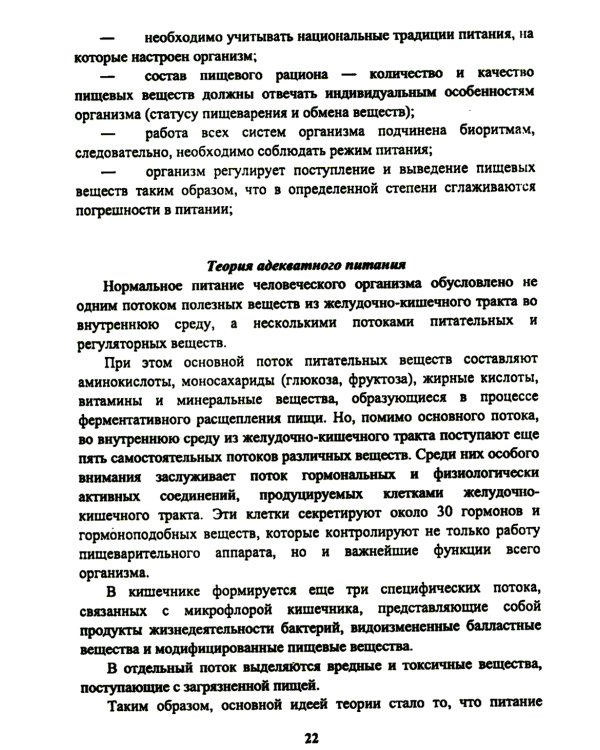Энциклопедия питания. В 10 т. Т. 1: Организм человека и питание. Справочное издание. 2-е изд., стер