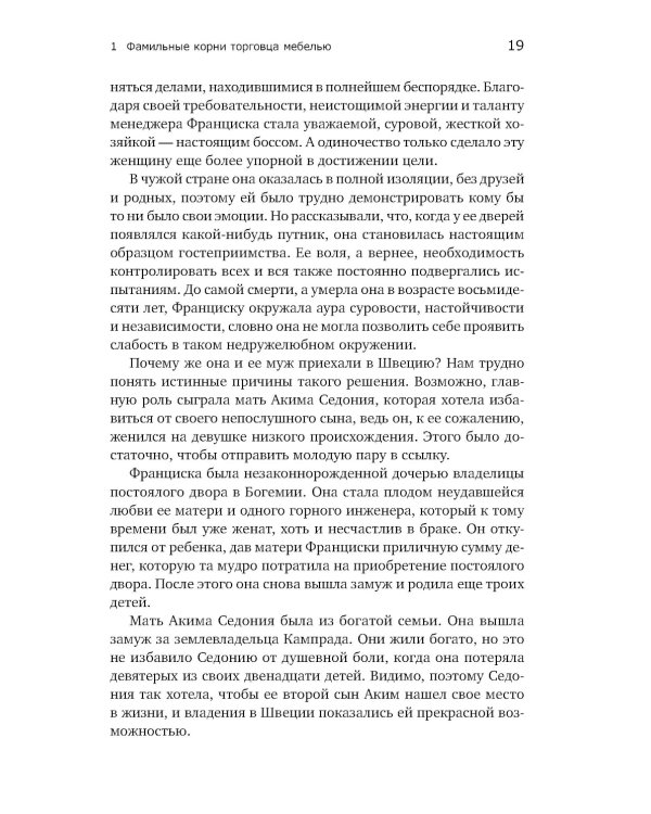 Есть идея! История ИКЕА