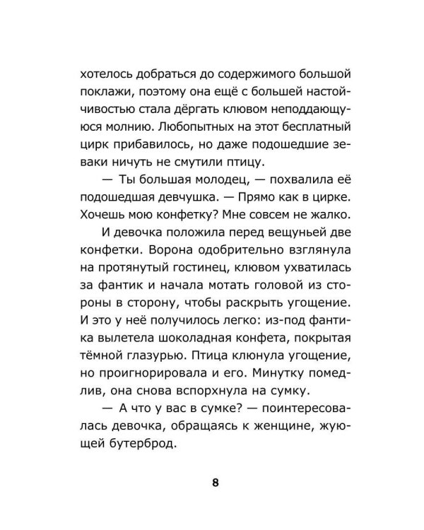 Дополнительное изображение книги «Ворона с перрона»
