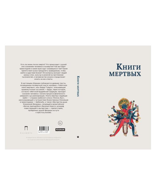 Книги мертвых: Сборник
