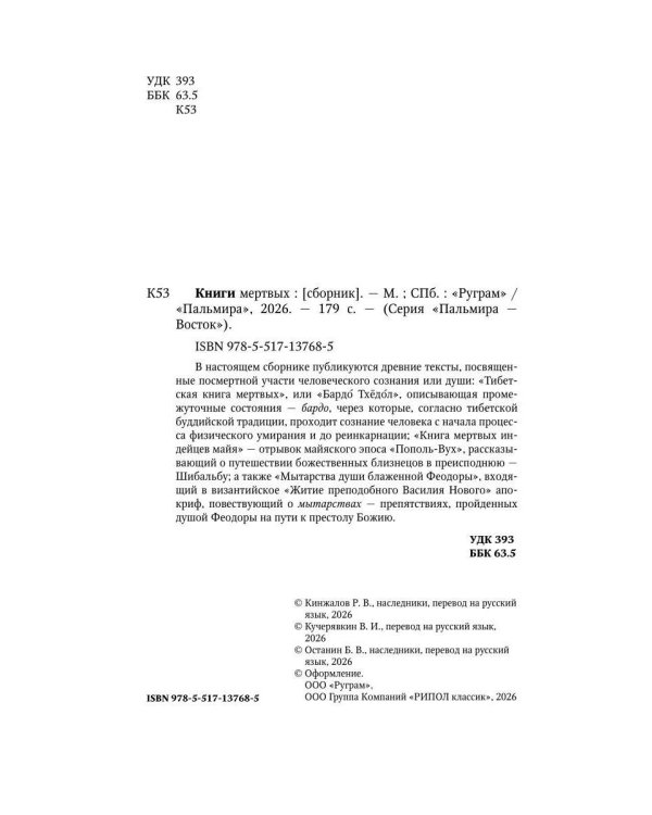 Книги мертвых: Сборник