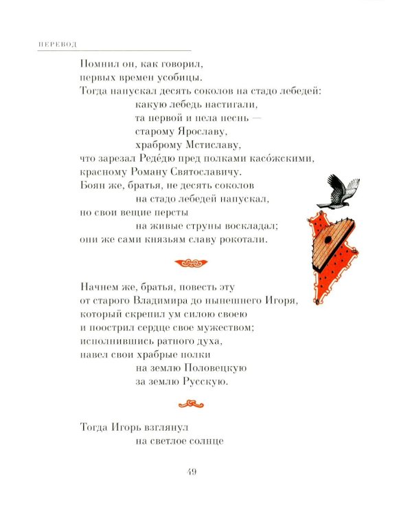 Слово о полку Игореве