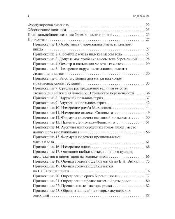 Схема написания истории родов: Учебное пособие. 2-е изд., испр. и доп