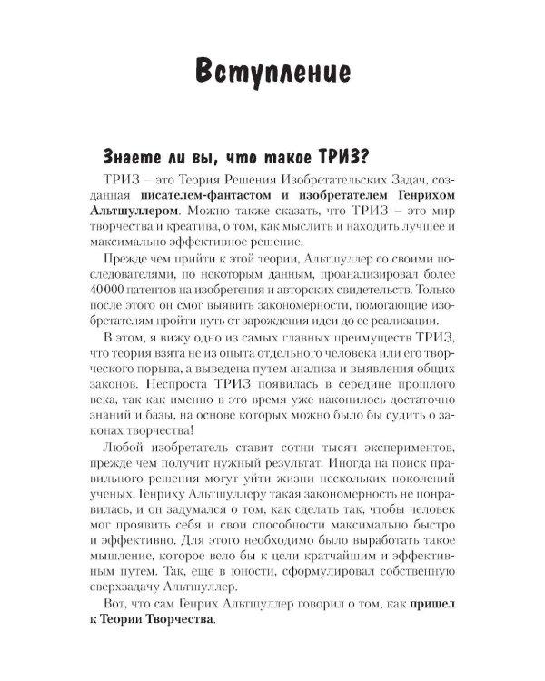 Как воспитать творческую личность на основе ТРИЗ и ТРИЗ-педагогики