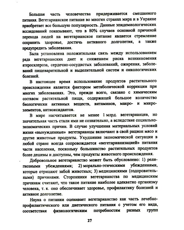 Энциклопедия питания. В 10 т. Т. 1: Организм человека и питание. Справочное издание. 2-е изд., стер