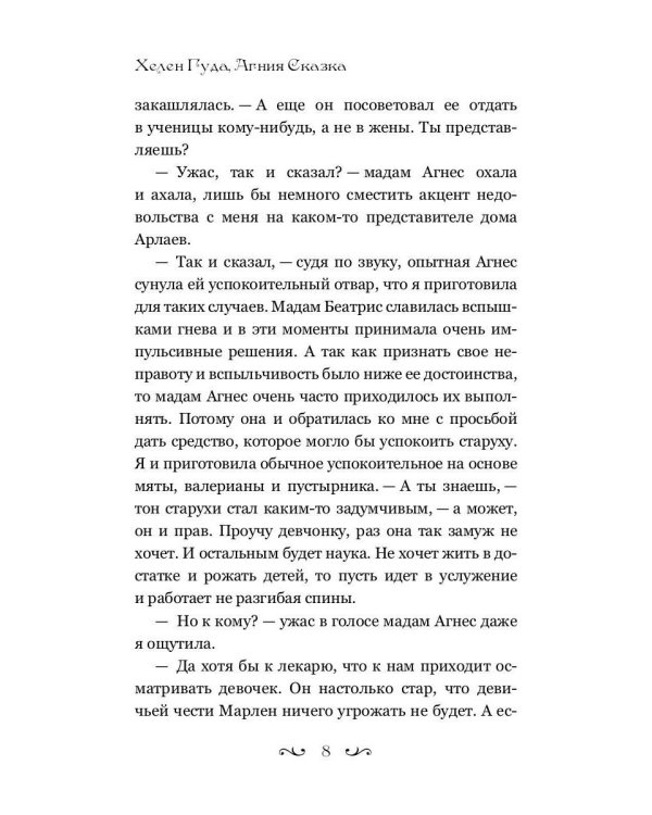 Попаданка-травница на службе Его Величества