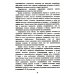 Энциклопедия питания. В 10 т. Т. 1: Организм человека и питание. Справочное издание. 2-е изд., стер
