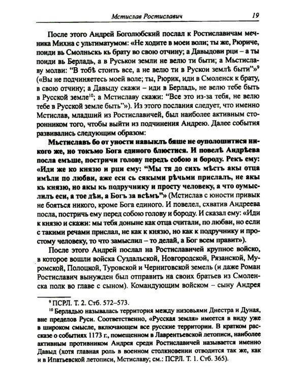 Князья и княгини русского Средневековья. Исторические последствия малоизвестных событий