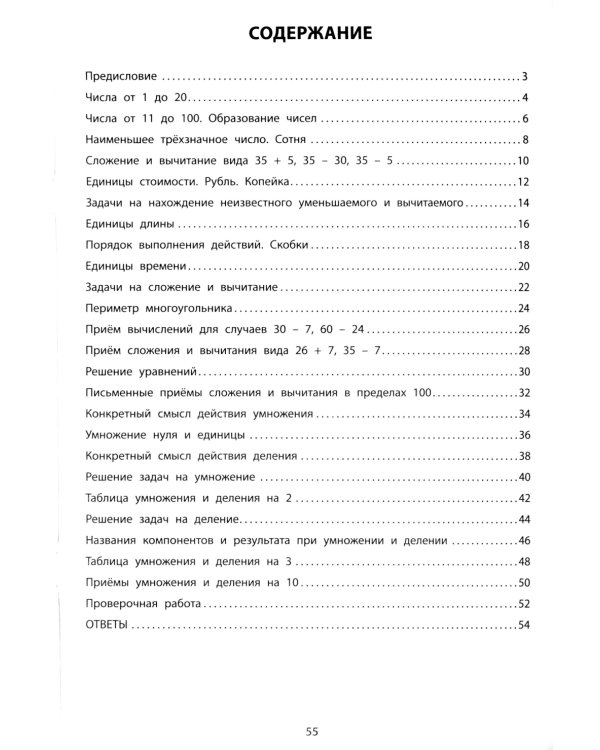 Летний тренажер после 2 кл. Математика: учебное пособие