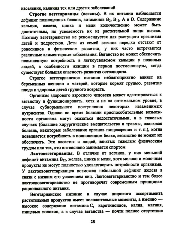 Энциклопедия питания. В 10 т. Т. 1: Организм человека и питание. Справочное издание. 2-е изд., стер