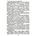 Энциклопедия питания. В 10 т. Т. 1: Организм человека и питание. Справочное издание. 2-е изд., стер