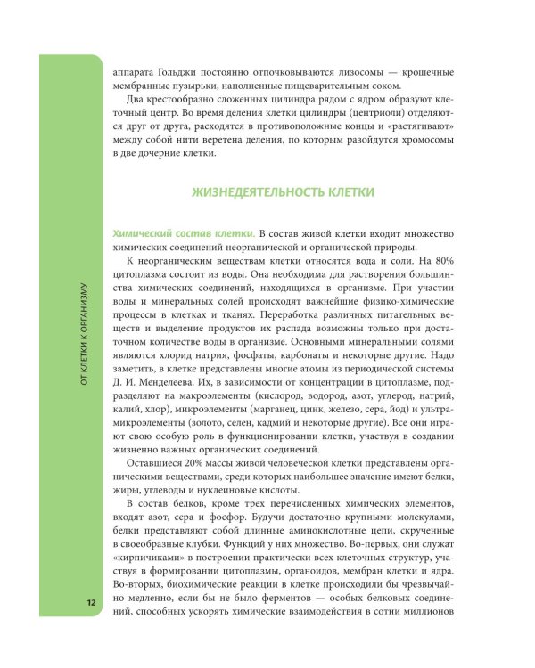Дополнительное изображение книги «Анатомия для школьников. Пособие для учеников химико-биологических классов и абитуриентов естественно-научных направлений»