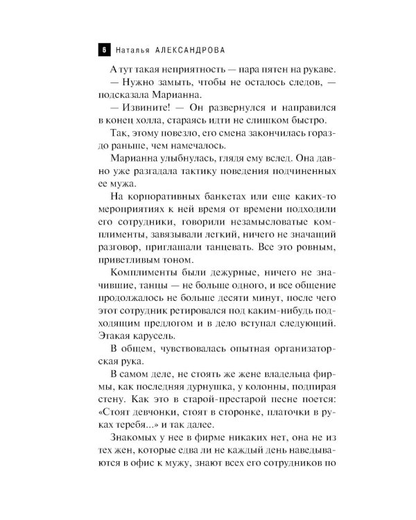 Кубок королевы Розамунды: роман
