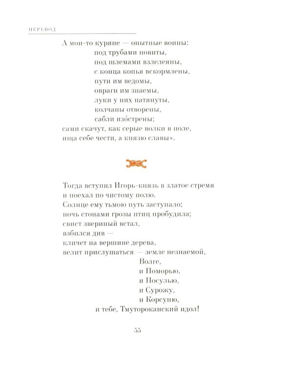 Слово о полку Игореве