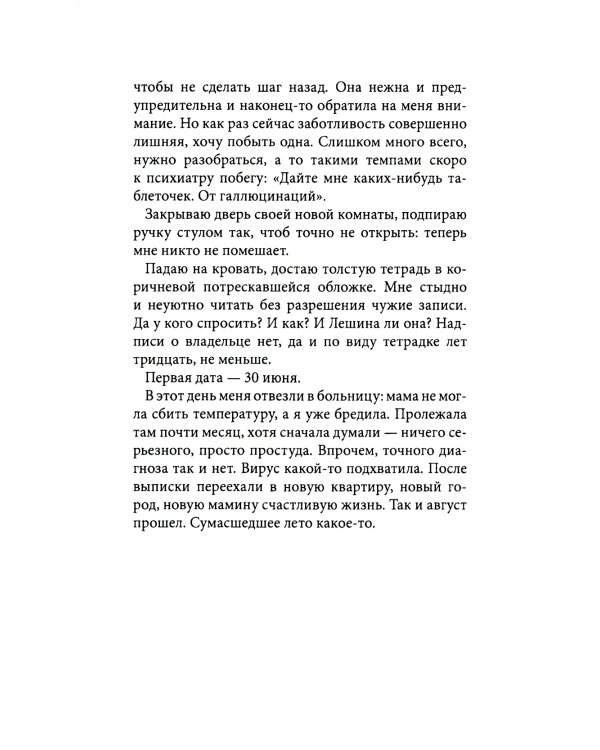 Водоворот