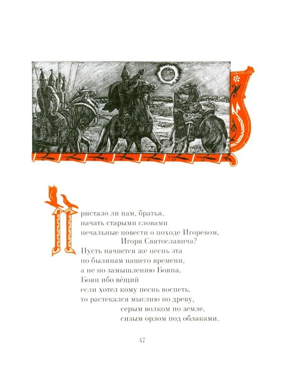 Слово о полку Игореве