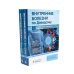 Внутренние болезни по Дэвидсону: В 5 т. (комплект)