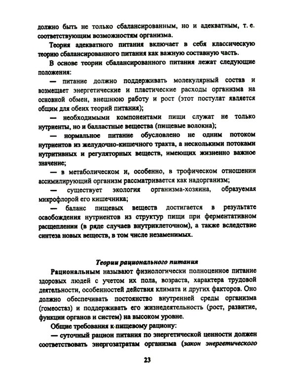 Энциклопедия питания. В 10 т. Т. 1: Организм человека и питание. Справочное издание. 2-е изд., стер