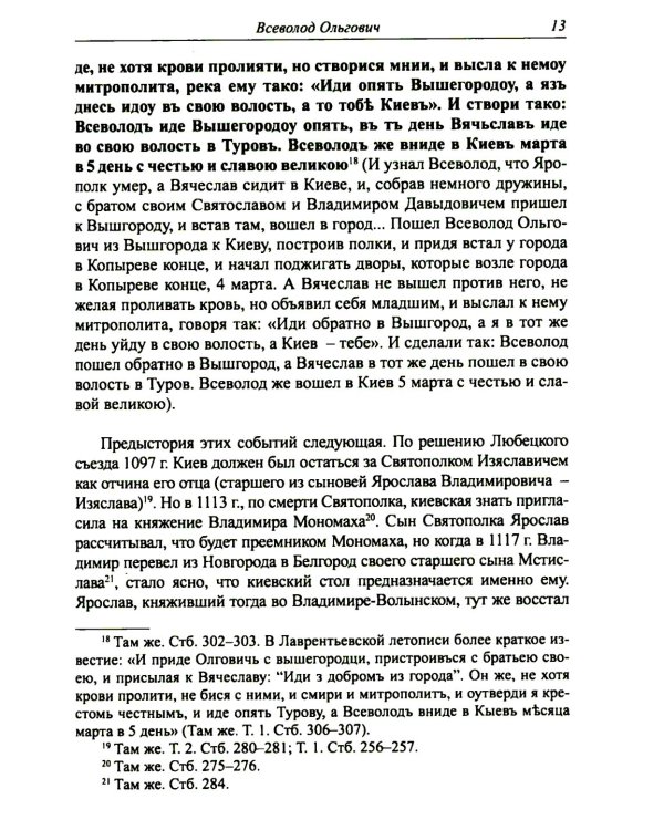 Князья и княгини русского Средневековья. Исторические последствия малоизвестных событий
