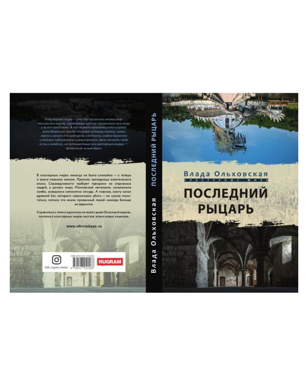 Последний рыцарь