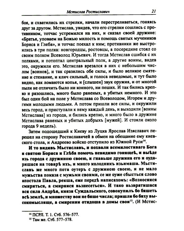 Князья и княгини русского Средневековья. Исторические последствия малоизвестных событий