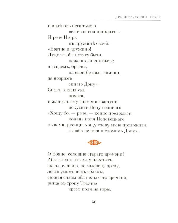 Слово о полку Игореве