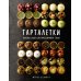 Высокая кухня Тарталетки. Вкусные идеи для праздничного стола