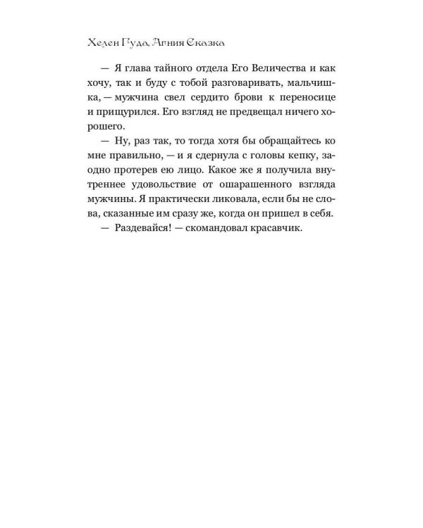 Попаданка-травница на службе Его Величества