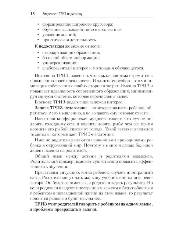 Как воспитать творческую личность на основе ТРИЗ и ТРИЗ-педагогики