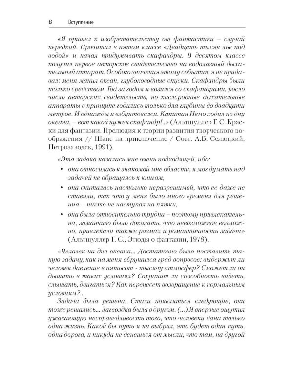 Как воспитать творческую личность на основе ТРИЗ и ТРИЗ-педагогики