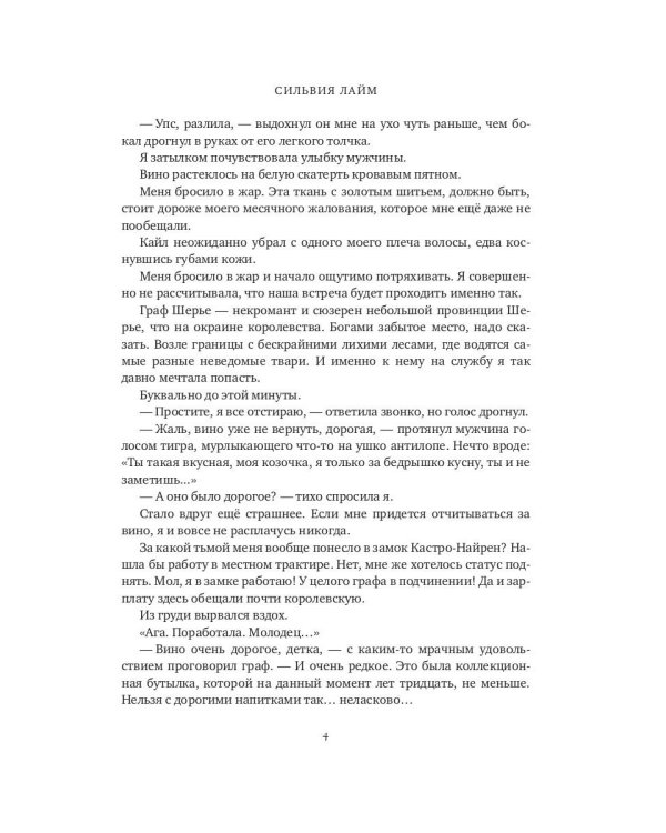 Темное влечение