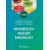 Microbiology, virology, immunology = Микробиология, вирусология, иммунология: textbook